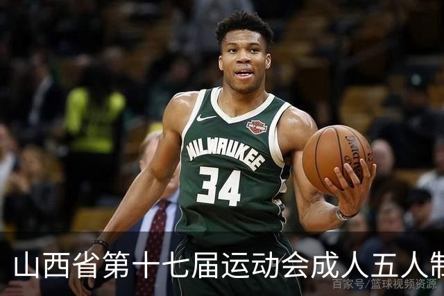 山西省第十七届运动会成人五人制足球赛在长治屯留开赛